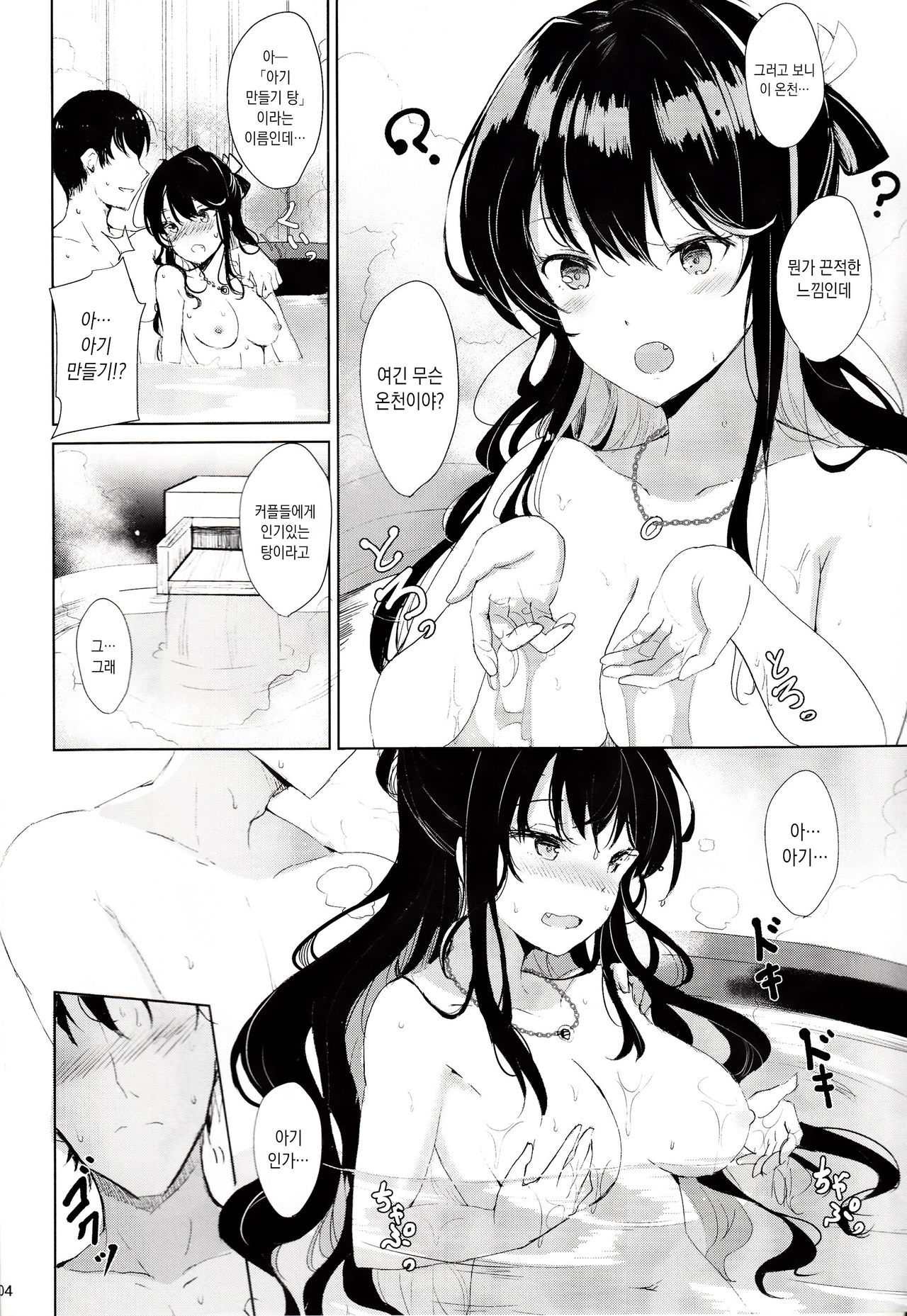 Naganami no Dakigokochi Onsen Ryojou Hen | 나가나미를 안는 느낌 온천여정편 page 3 full