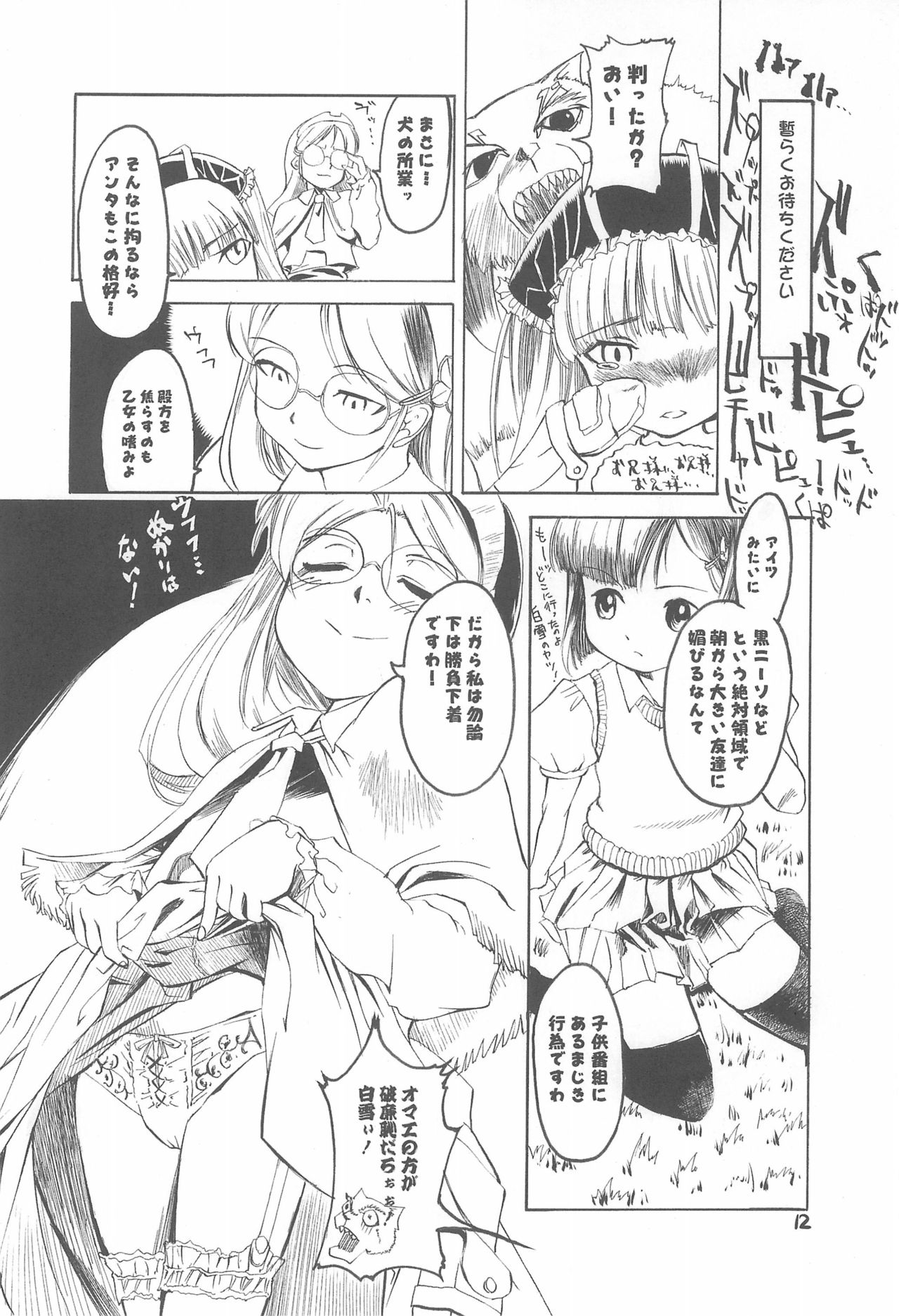 Akazukin-bon Soushuuhen page 12 full