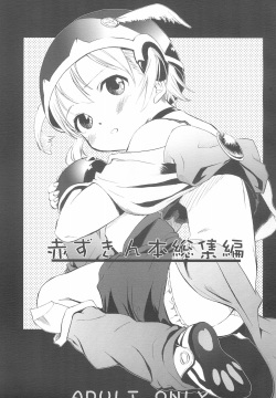 Akazukin-bon Soushuuhen