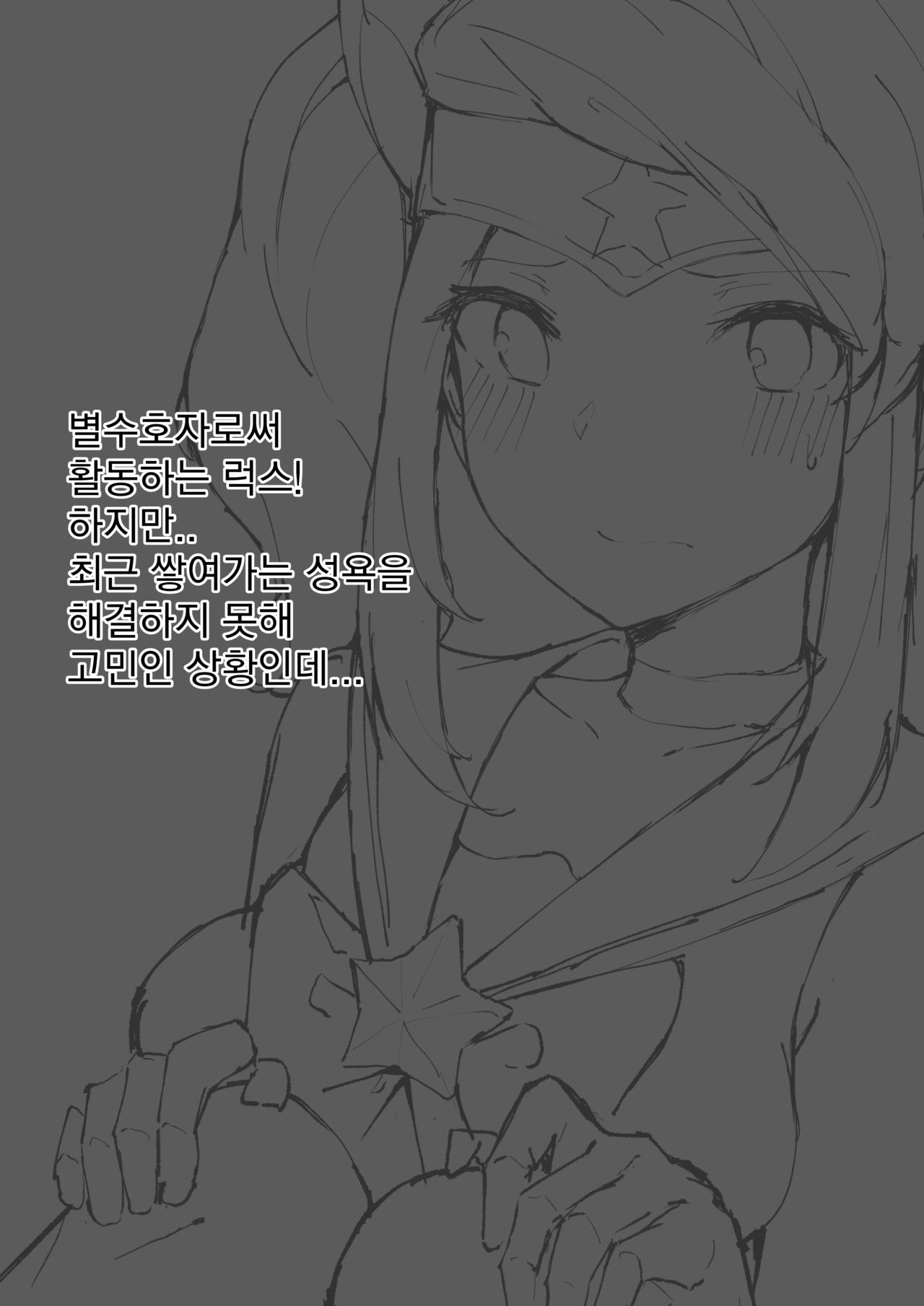 Star Guardian Lux is Horny page 2 full
