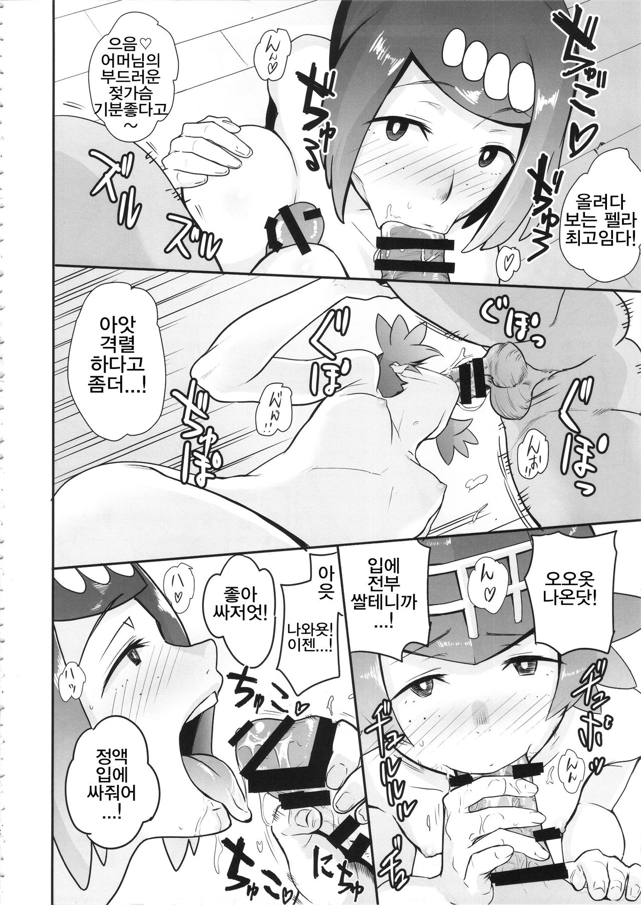 Alola no Yoru no Sugata | 알로라의 밤의 모습 page 12 full