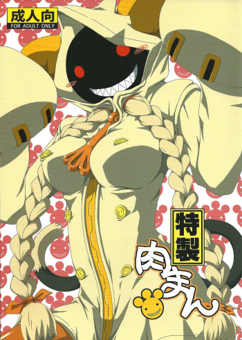 (C85) [Umikaidou (Nankai no Sizimi)] Tokusei Nikuman (BLAZBLUE) cover