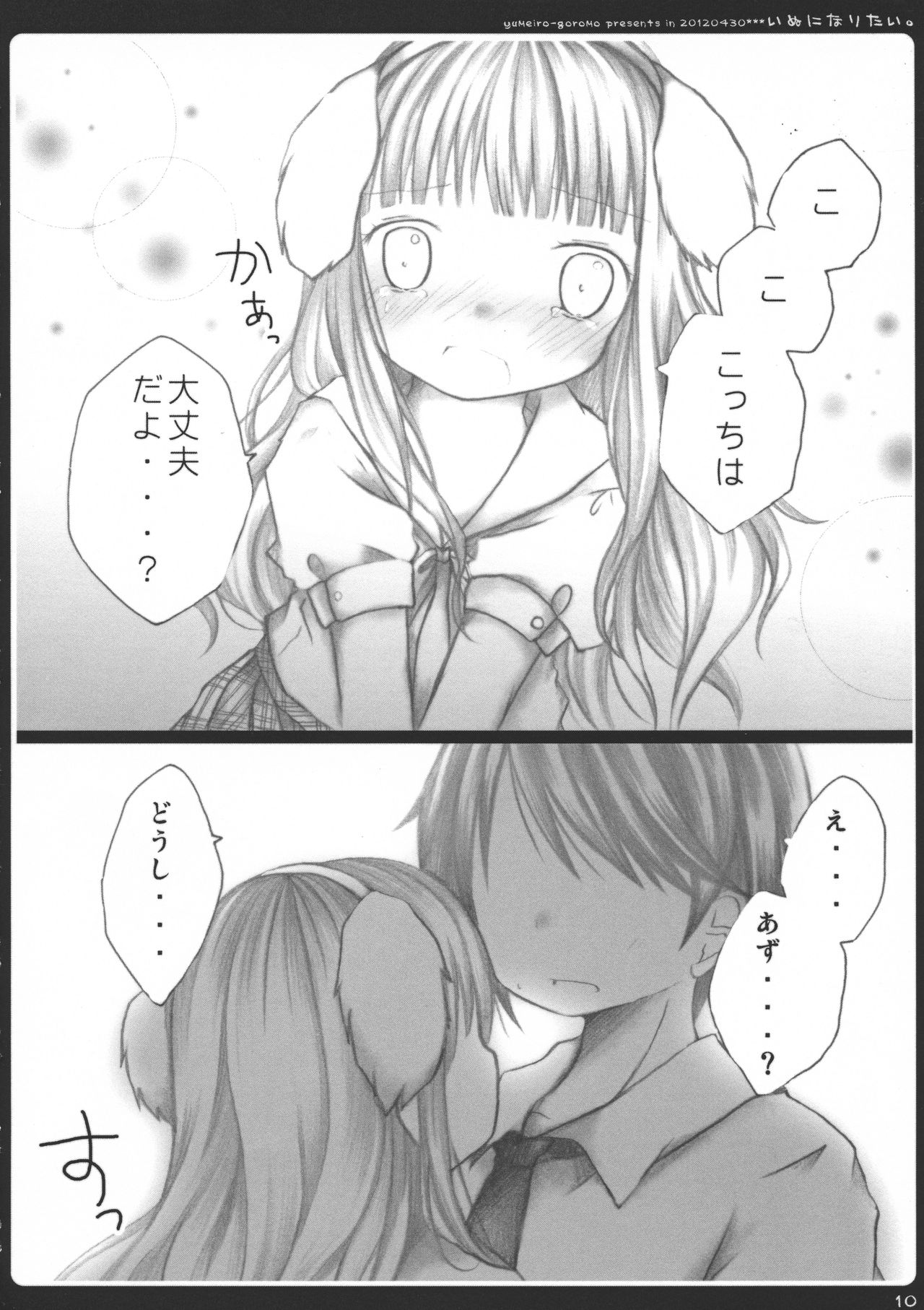 Inu ni Naritai. page 10 full