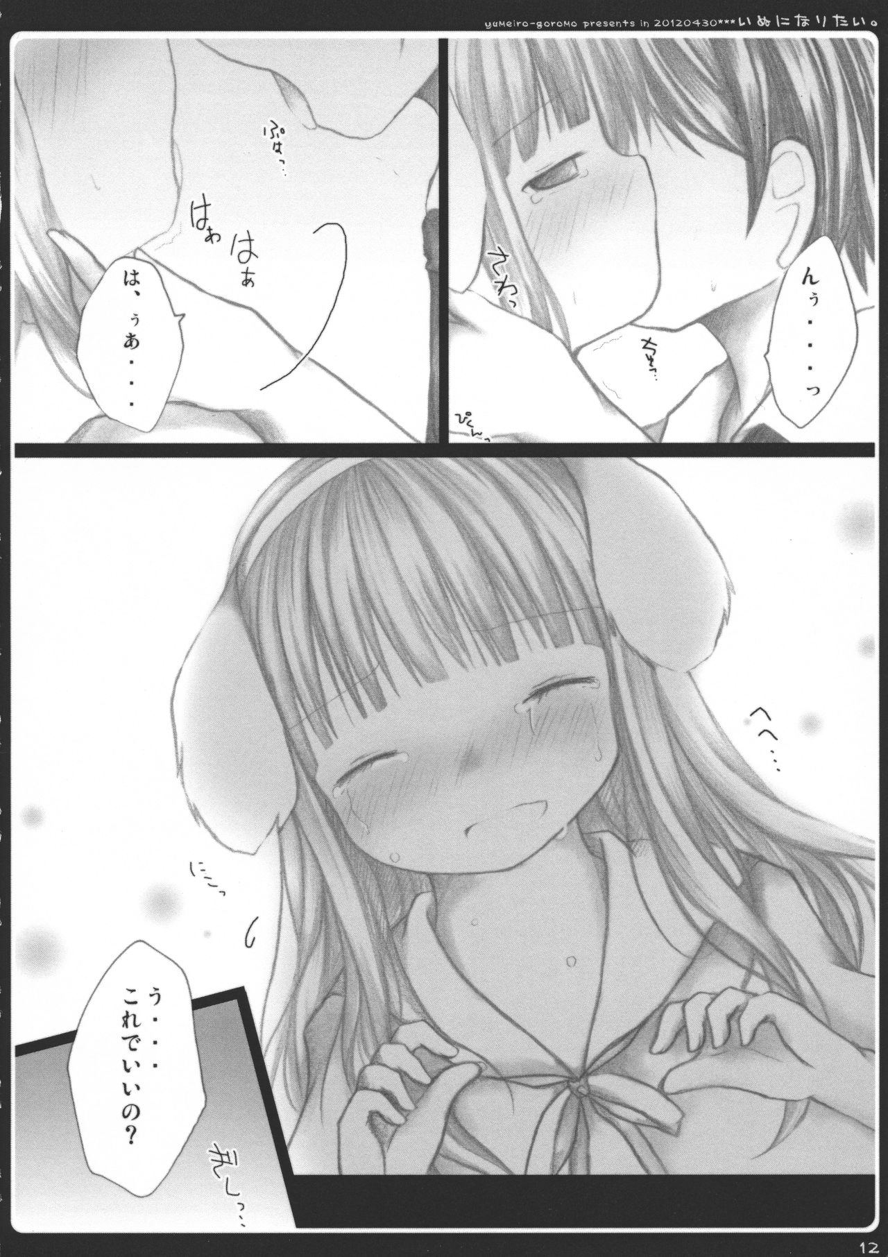 Inu ni Naritai. page 12 full