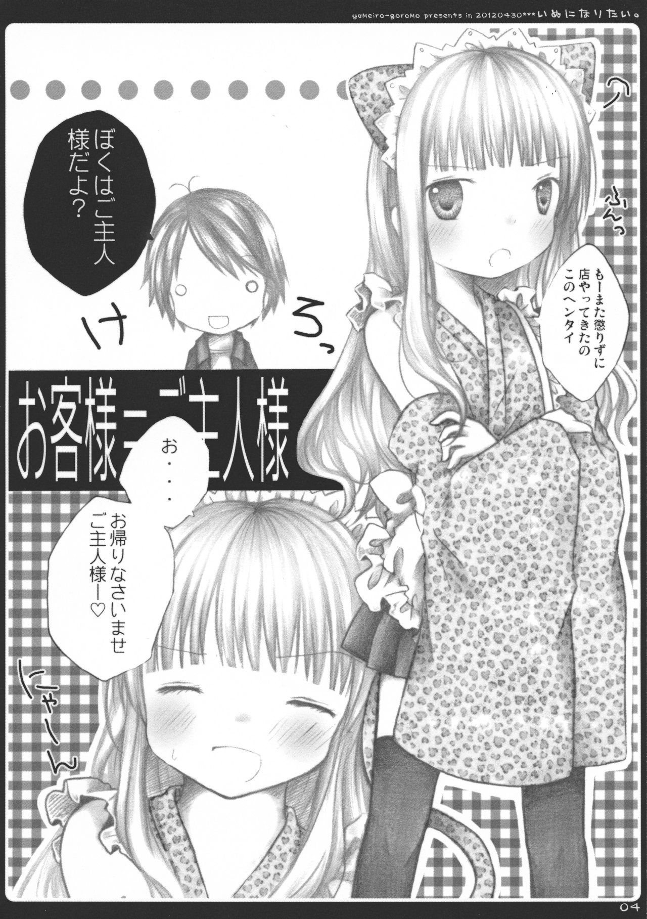 Inu ni Naritai. page 4 full
