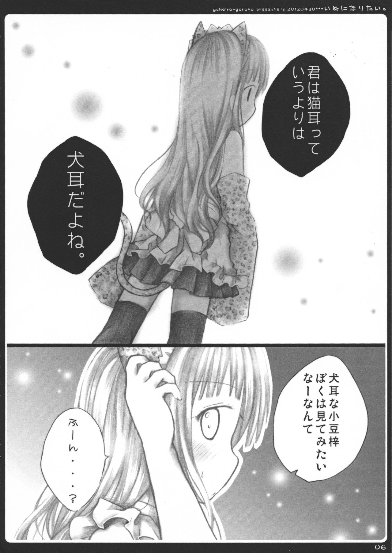 Inu ni Naritai. page 6 full