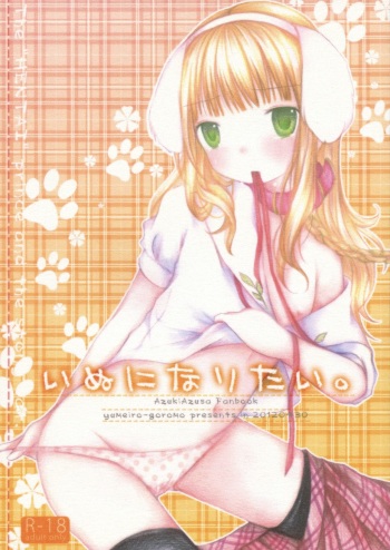 (COMIC1☆6) [yumeiro-goromo (Kasuga Sunao)] Inu ni Naritai. (Hentai Ouji to Warawanai Neko) cover