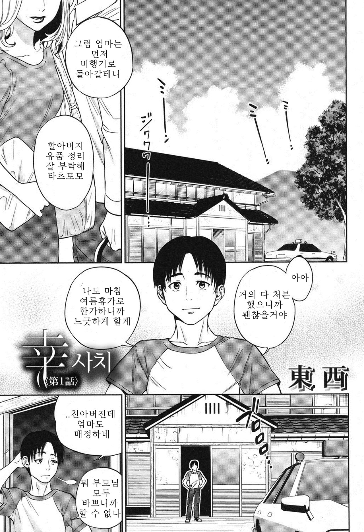Sachi | 사치 Ch. 1 page 1 full