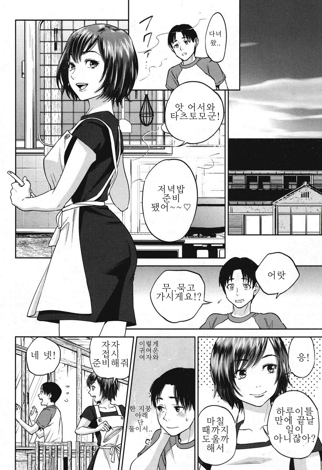 Sachi | 사치 Ch. 1 page 10 full
