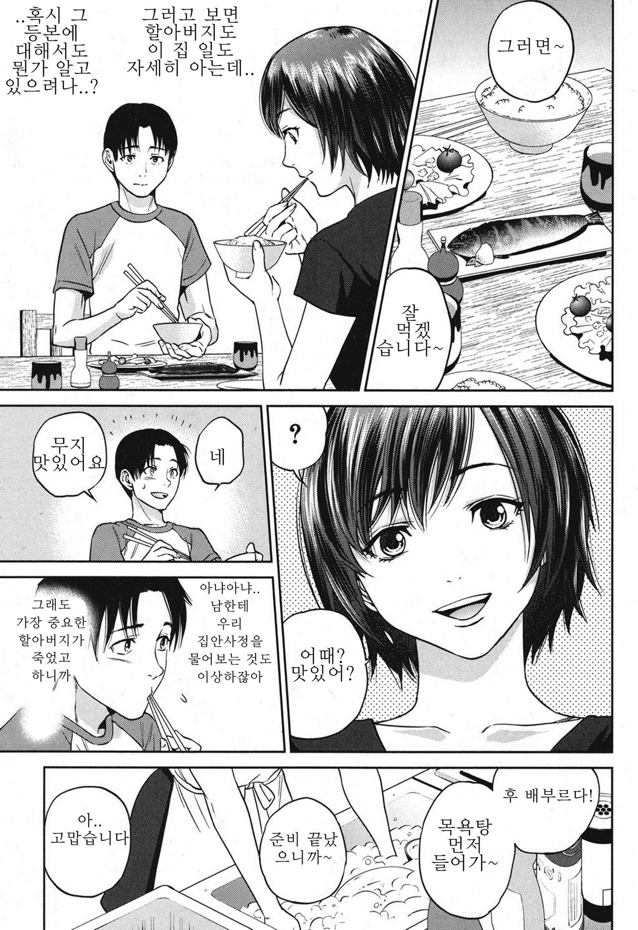 Sachi | 사치 Ch. 1 page 11 full