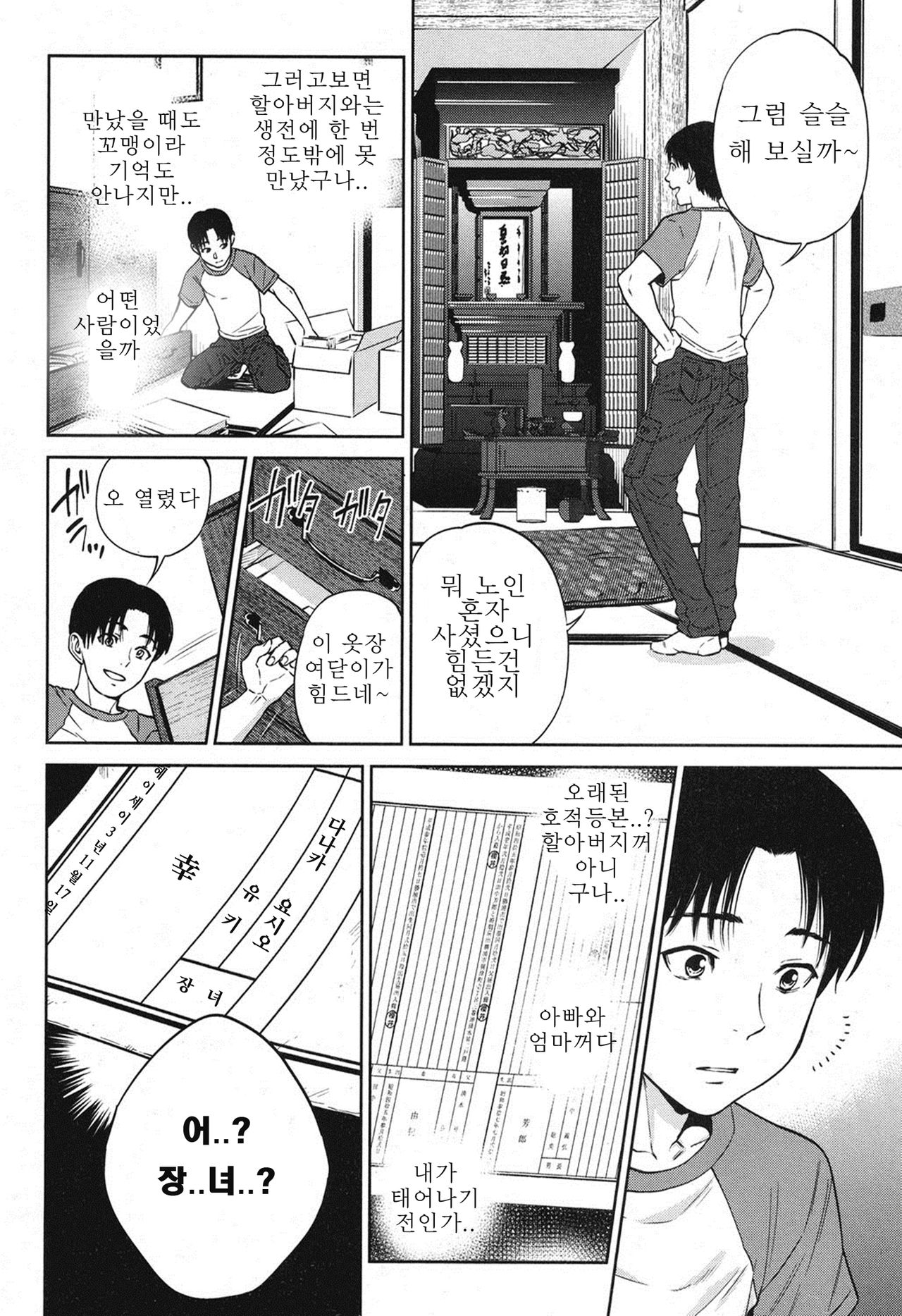 Sachi | 사치 Ch. 1 page 2 full