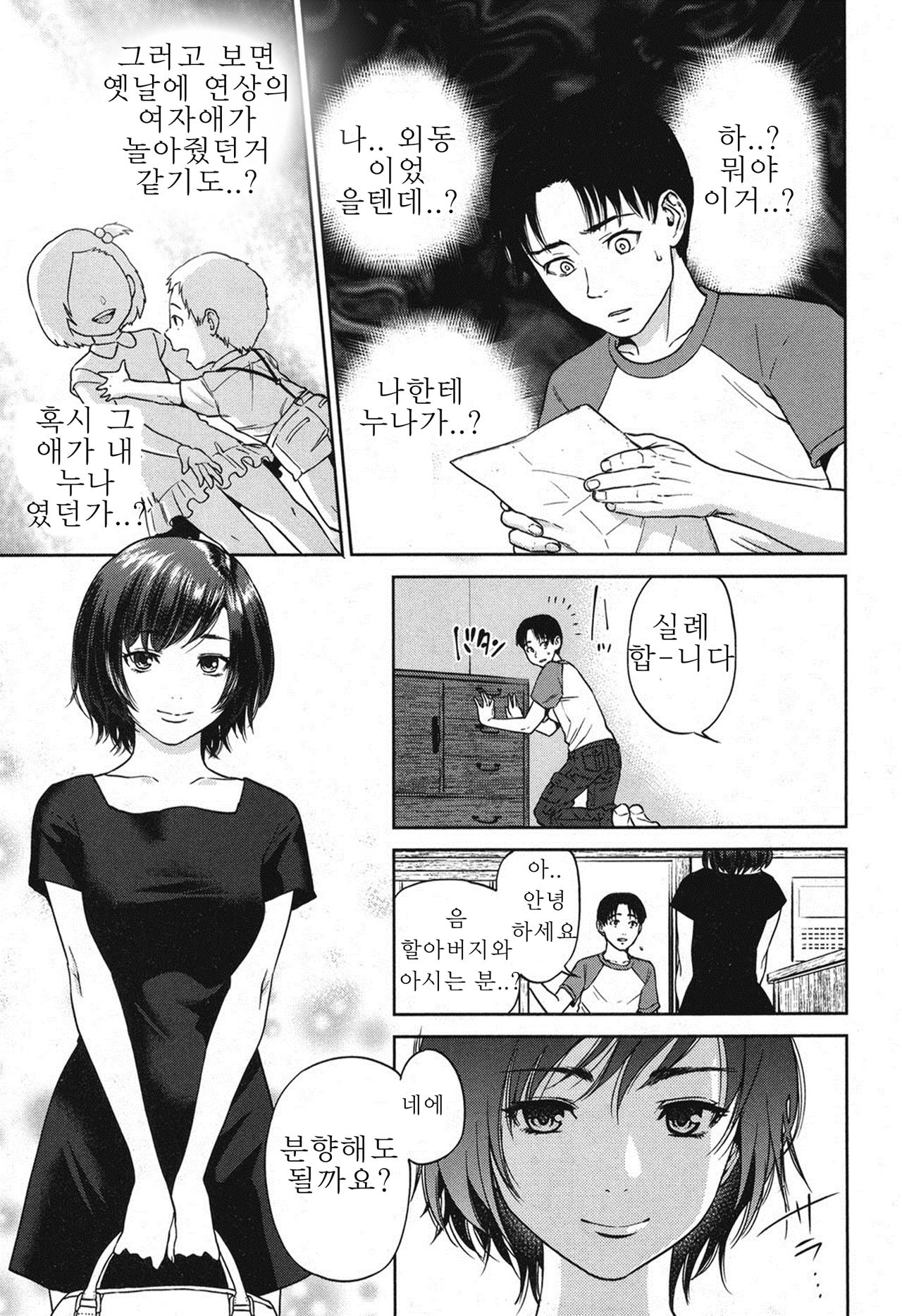Sachi | 사치 Ch. 1 page 3 full