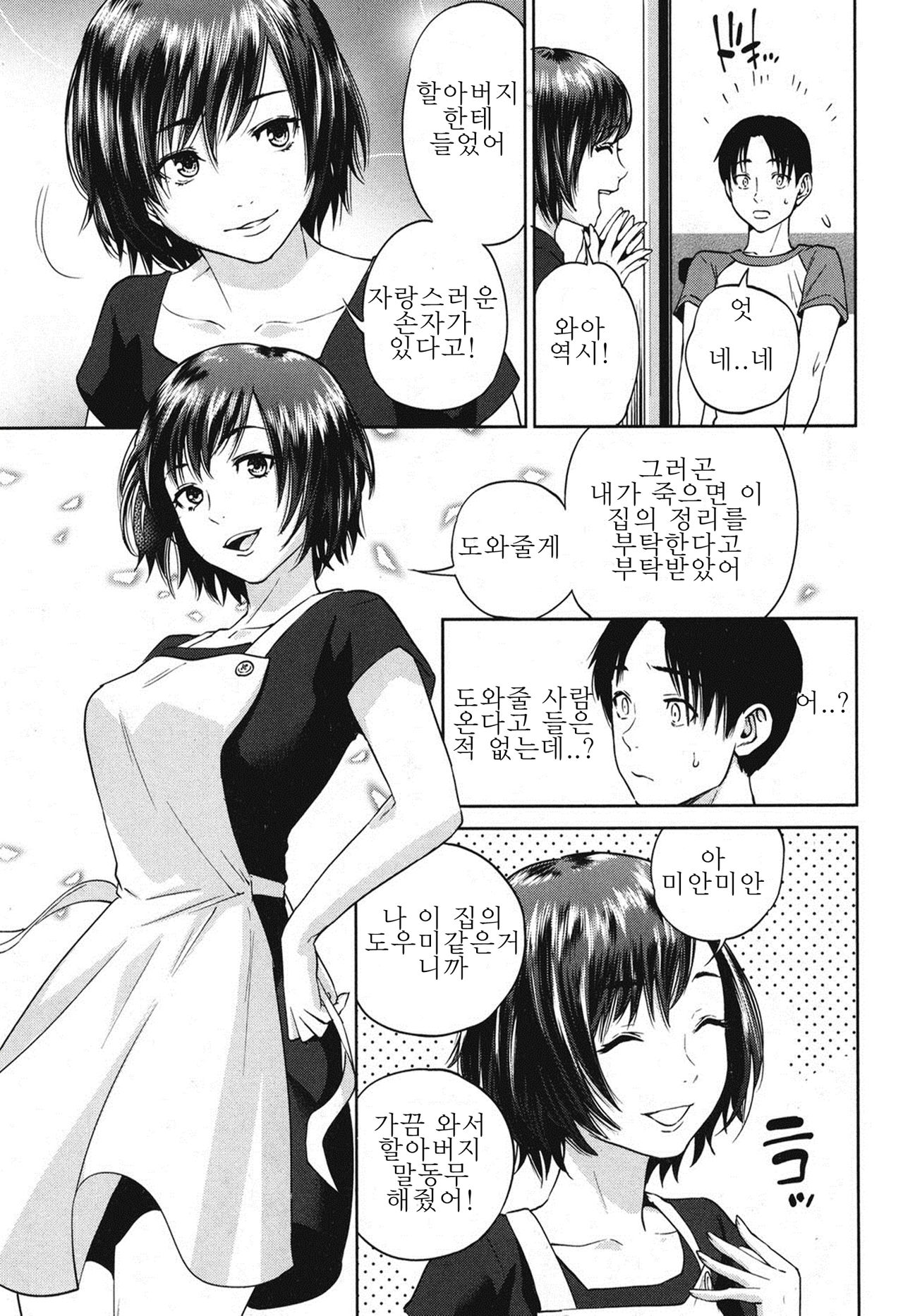 Sachi | 사치 Ch. 1 page 5 full