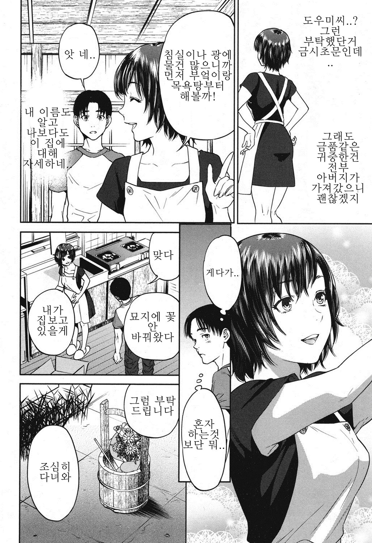 Sachi | 사치 Ch. 1 page 6 full