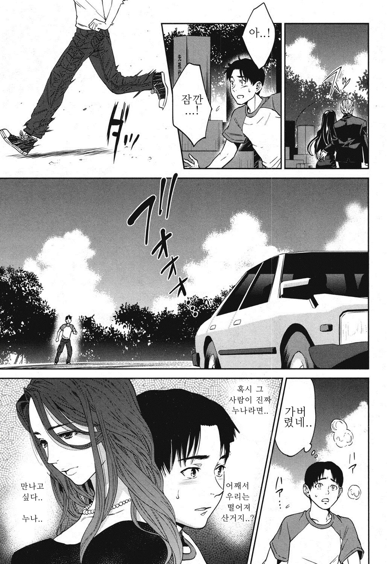 Sachi | 사치 Ch. 1 page 9 full