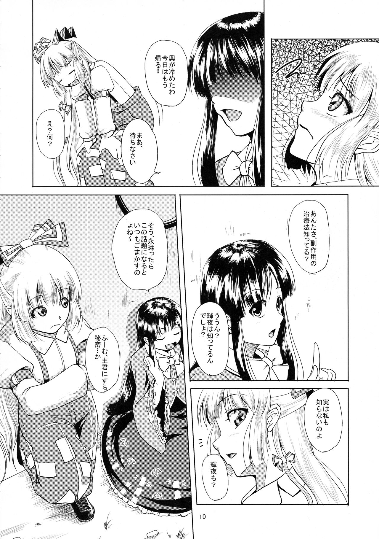 Hourai no Fukusayou page 12 full