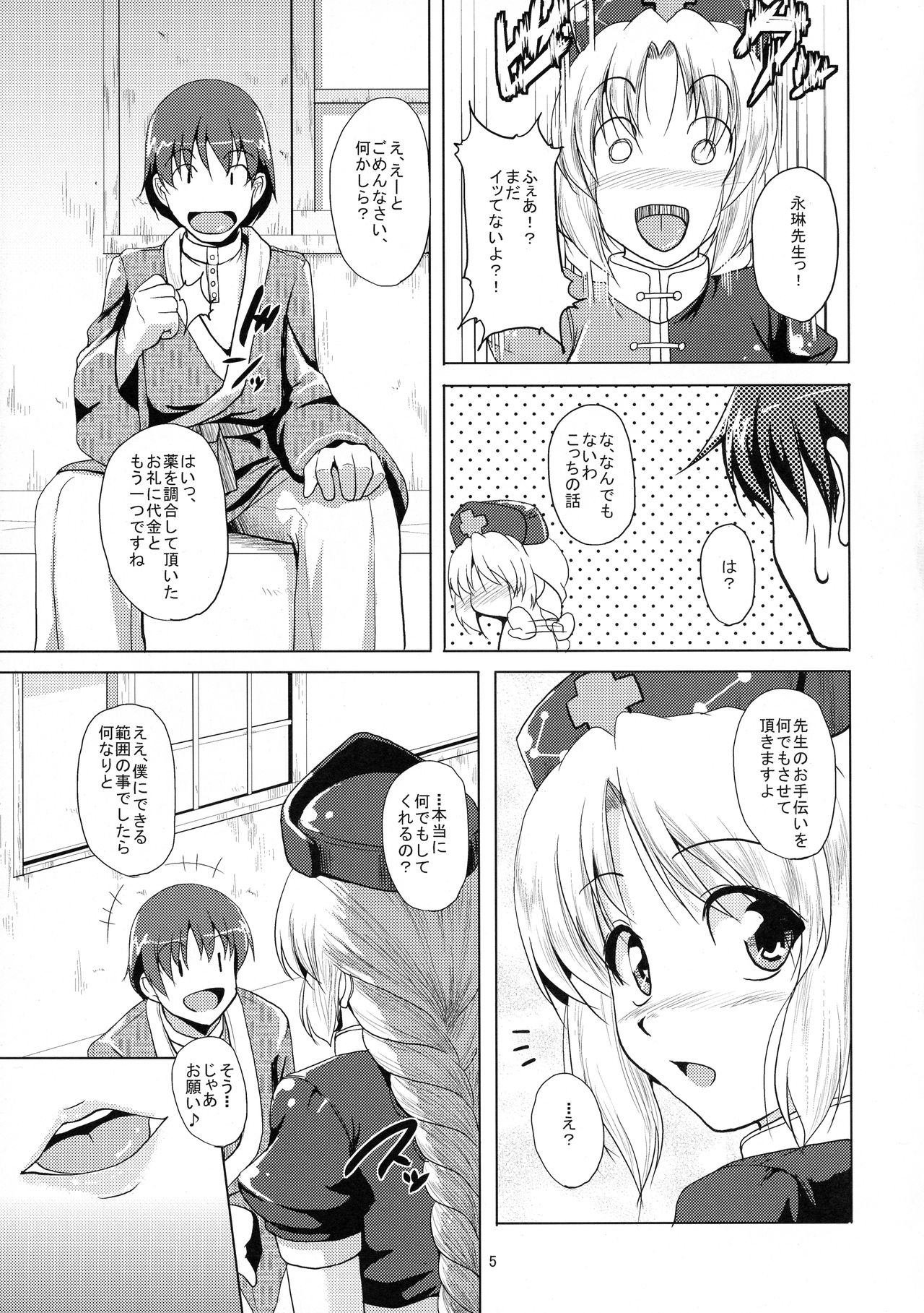 Hourai no Fukusayou page 7 full
