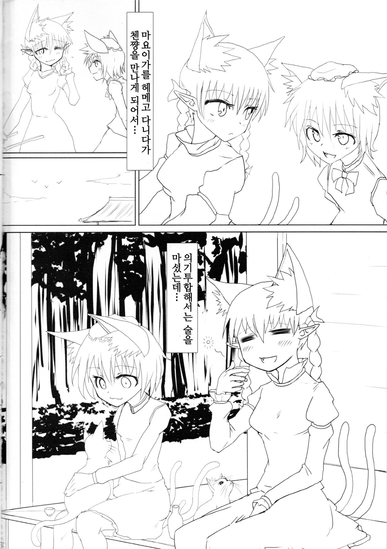 Neko x Neko. | 고양이 x 고양이. page 4 full