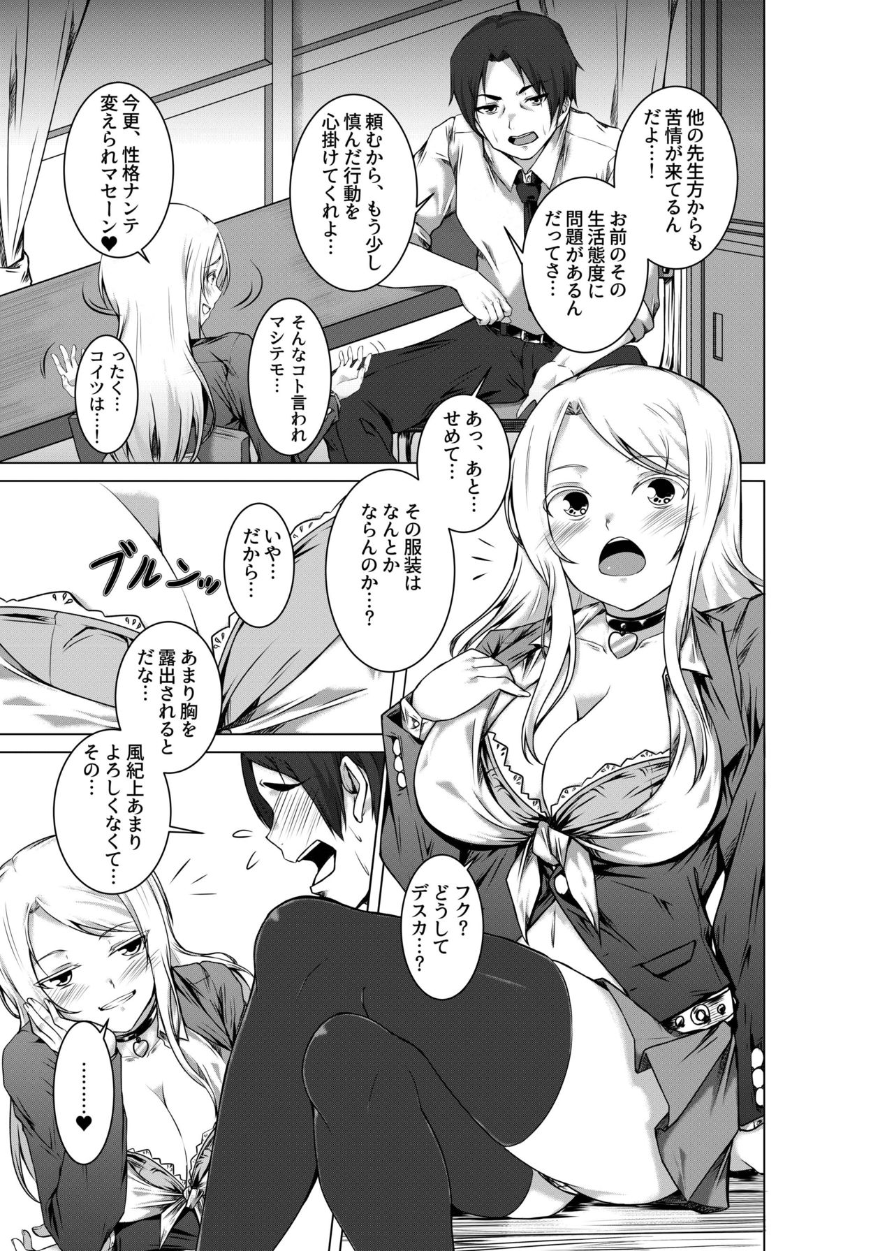BITCH BLONDE page 7 full