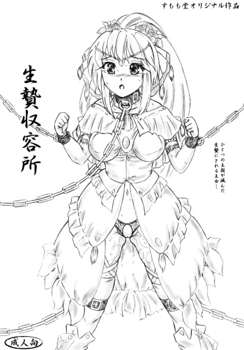 [Sumomo Dou (Sumomo EX)] Ikenie Shuuyoujo [Digital] cover