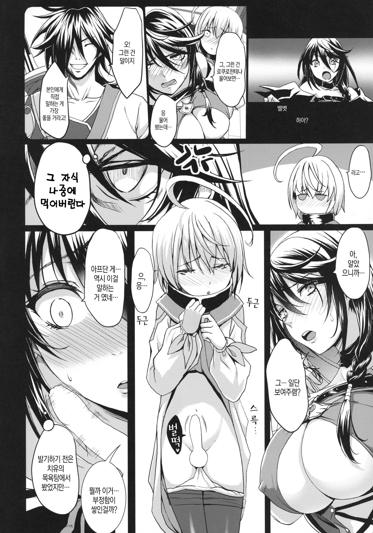 Tales of Breastia | 테일즈 오브 브레스티아 page 4 full