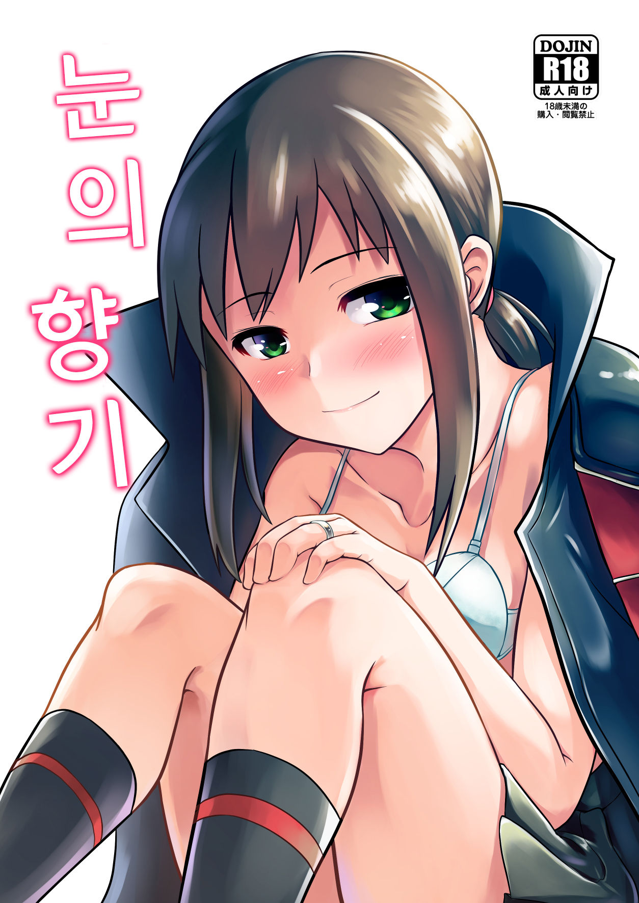 Yuki no Kaori | 눈의 향기 page 1 full