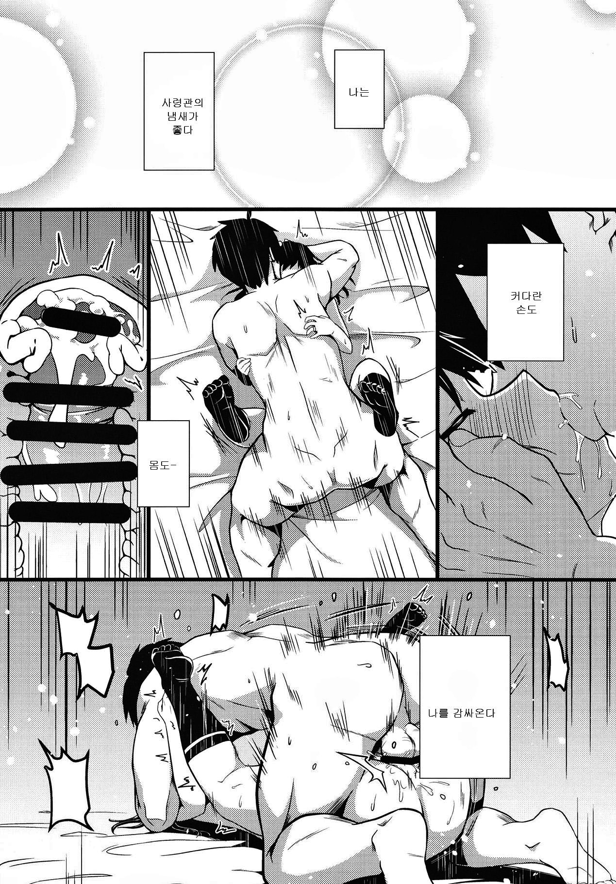 Yuki no Kaori | 눈의 향기 page 11 full