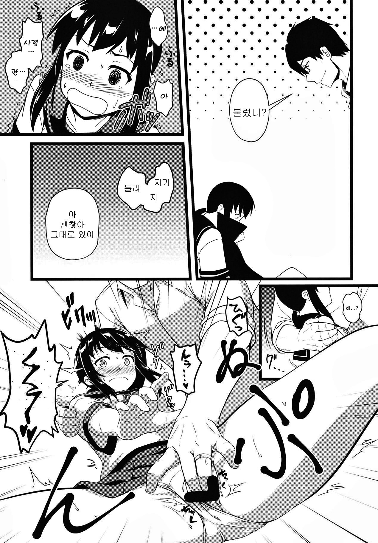 Yuki no Kaori | 눈의 향기 page 4 full
