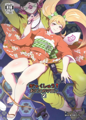 (C86) [Temparing (Tokimachi Eisei)] Gyakushuu! Otoko no Maron 2 (Super Danganronpa 2) [French] cover