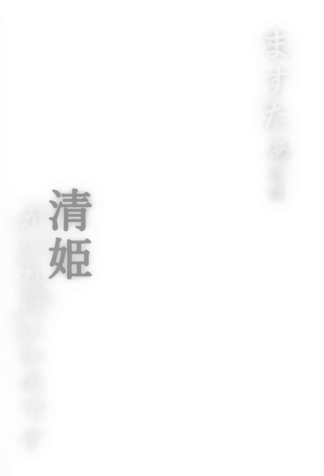 Master ni wa Kiyohime ga Ireba Ii no desu | 마스터에게는 키요 히메 가 있으면 되는 거에요 page 3 full