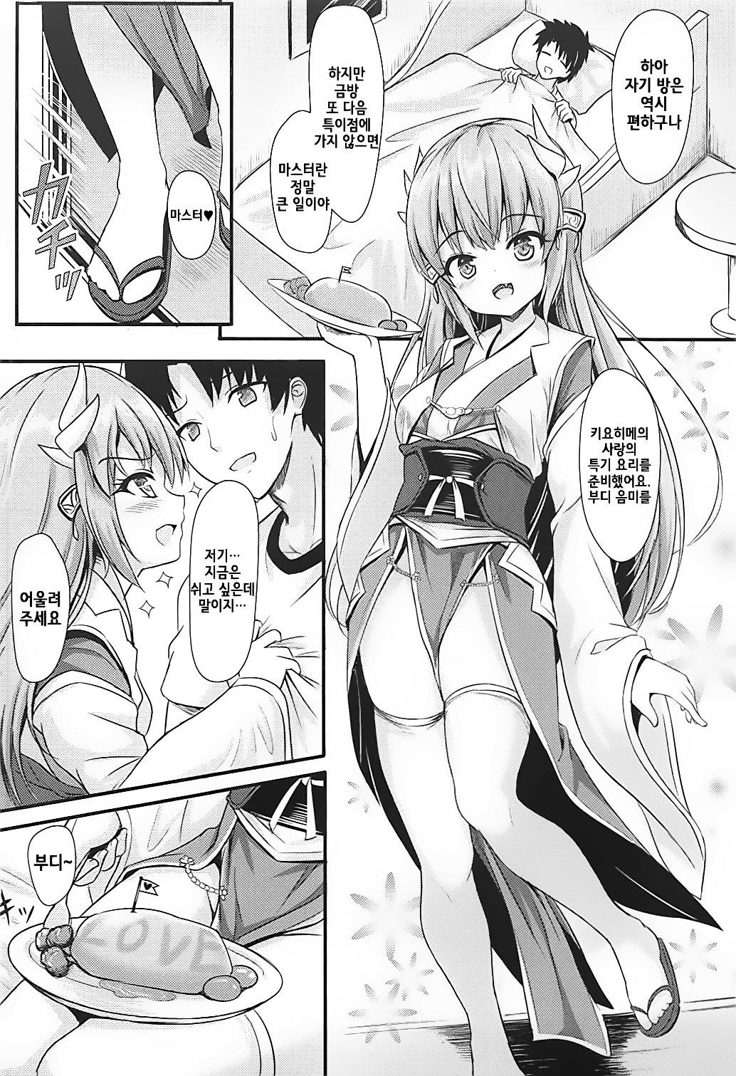 Master ni wa Kiyohime ga Ireba Ii no desu | 마스터에게는 키요 히메 가 있으면 되는 거에요 page 5 full