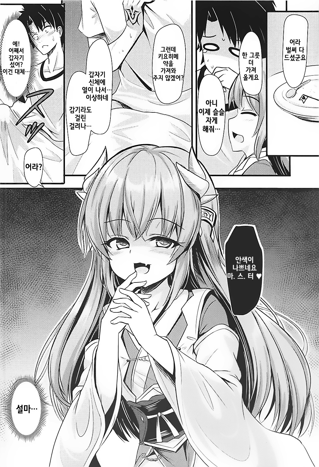 Master ni wa Kiyohime ga Ireba Ii no desu | 마스터에게는 키요 히메 가 있으면 되는 거에요 page 7 full