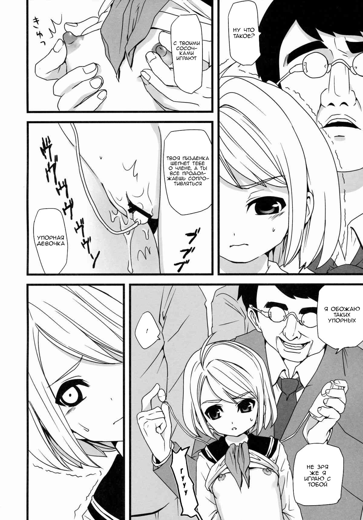 Mukuchi Shoujo no Chikan Higai 1 page 12 full