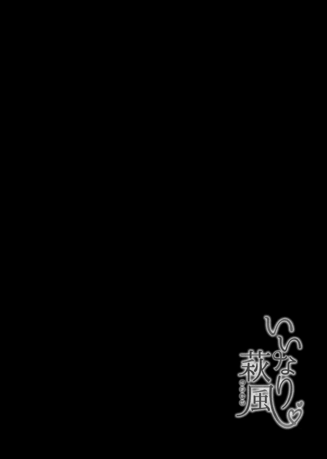 Iinari Hagikaze page 3 full