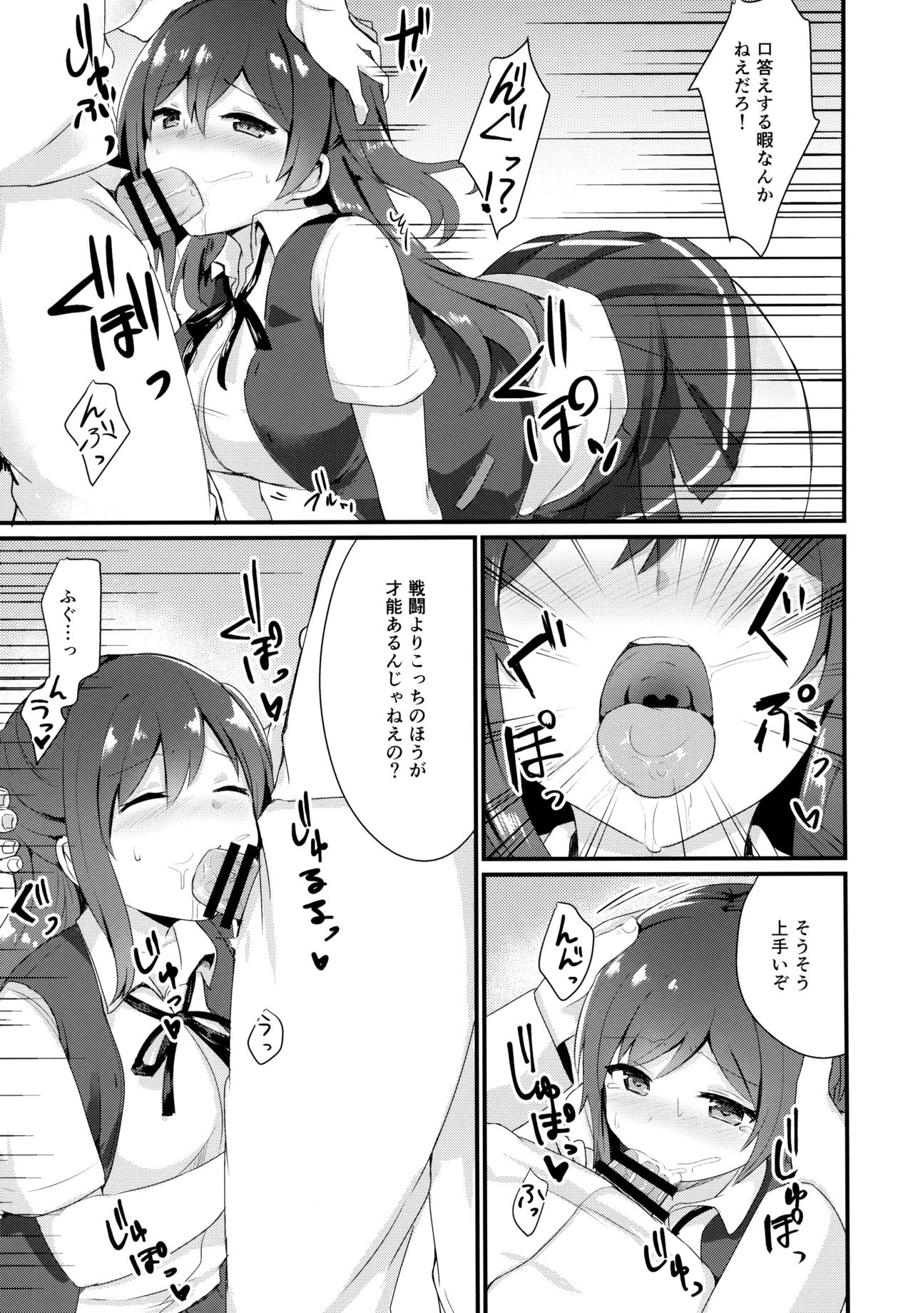 Iinari Hagikaze page 6 full