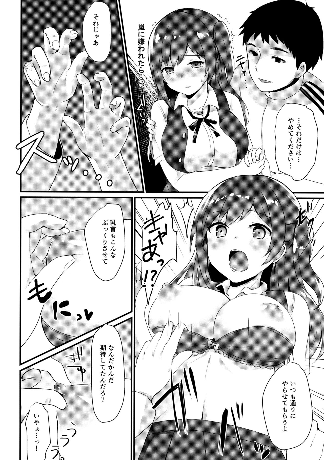 Iinari Hagikaze page 9 full