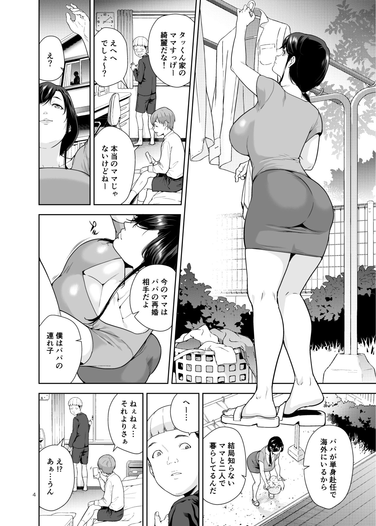 Tomodachi no Onna page 3 full