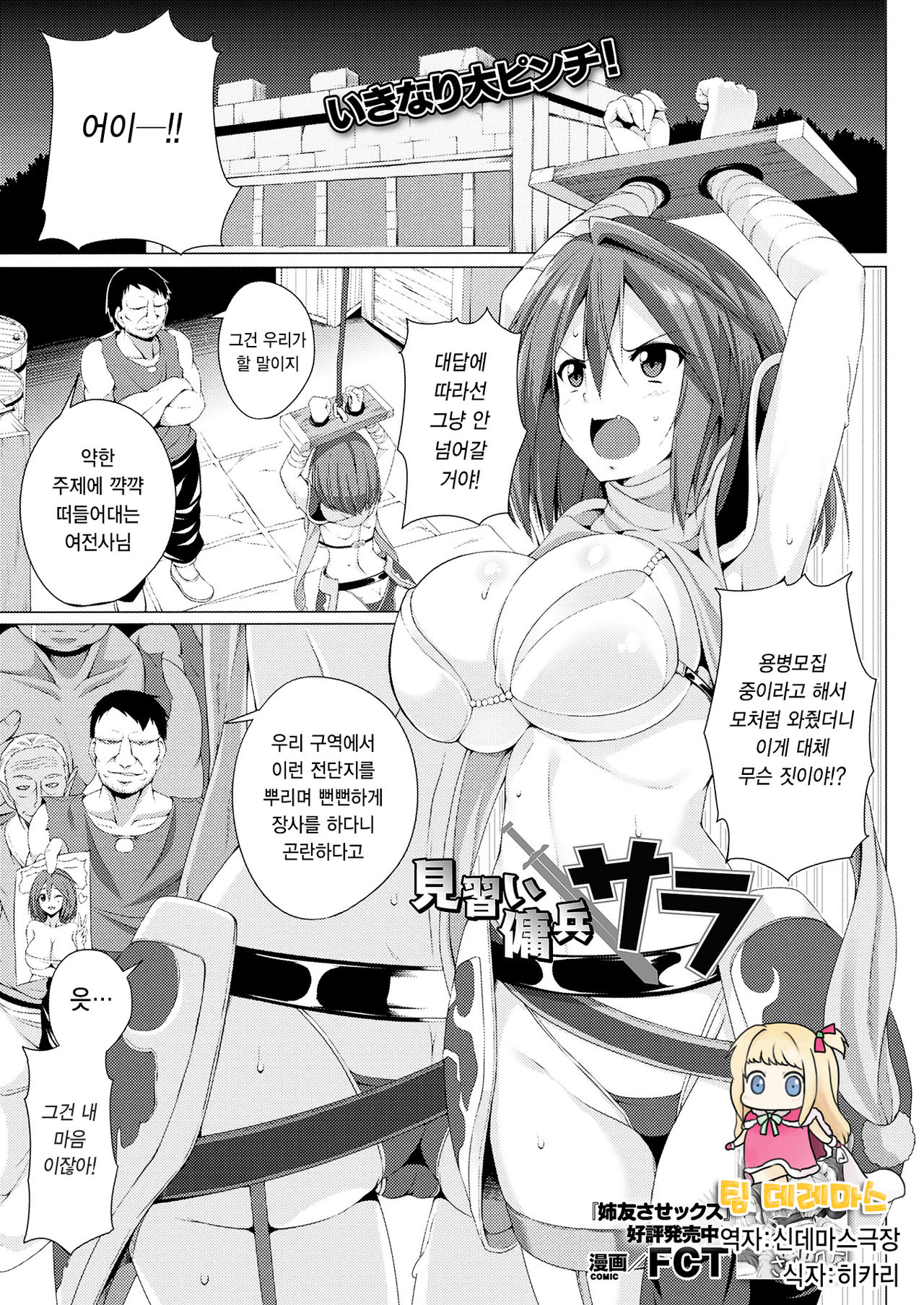 Minarai Youhei Sara | 견습용병 사라 page 1 full