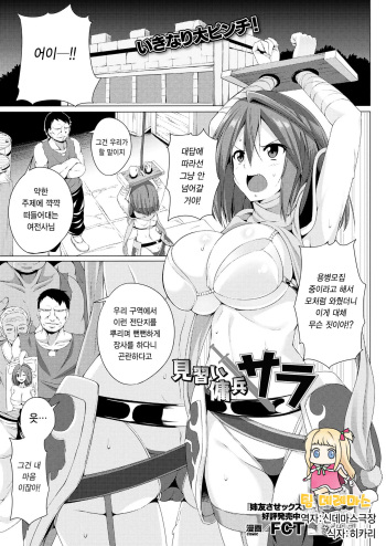 [FCT] Minarai Youhei Sara | 견습용병 사라 (2D Dream Magazine 2018-06 Vol. 100) [Korean] [팀☆데레마스] [Digital] cover