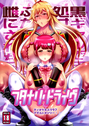 (COMIC1☆11) [Diogenes Club (Haikawa Hemlen)] Futanari Drive (Valkyrie Drive -Mermaid-) [Spanish] [HJA] cover