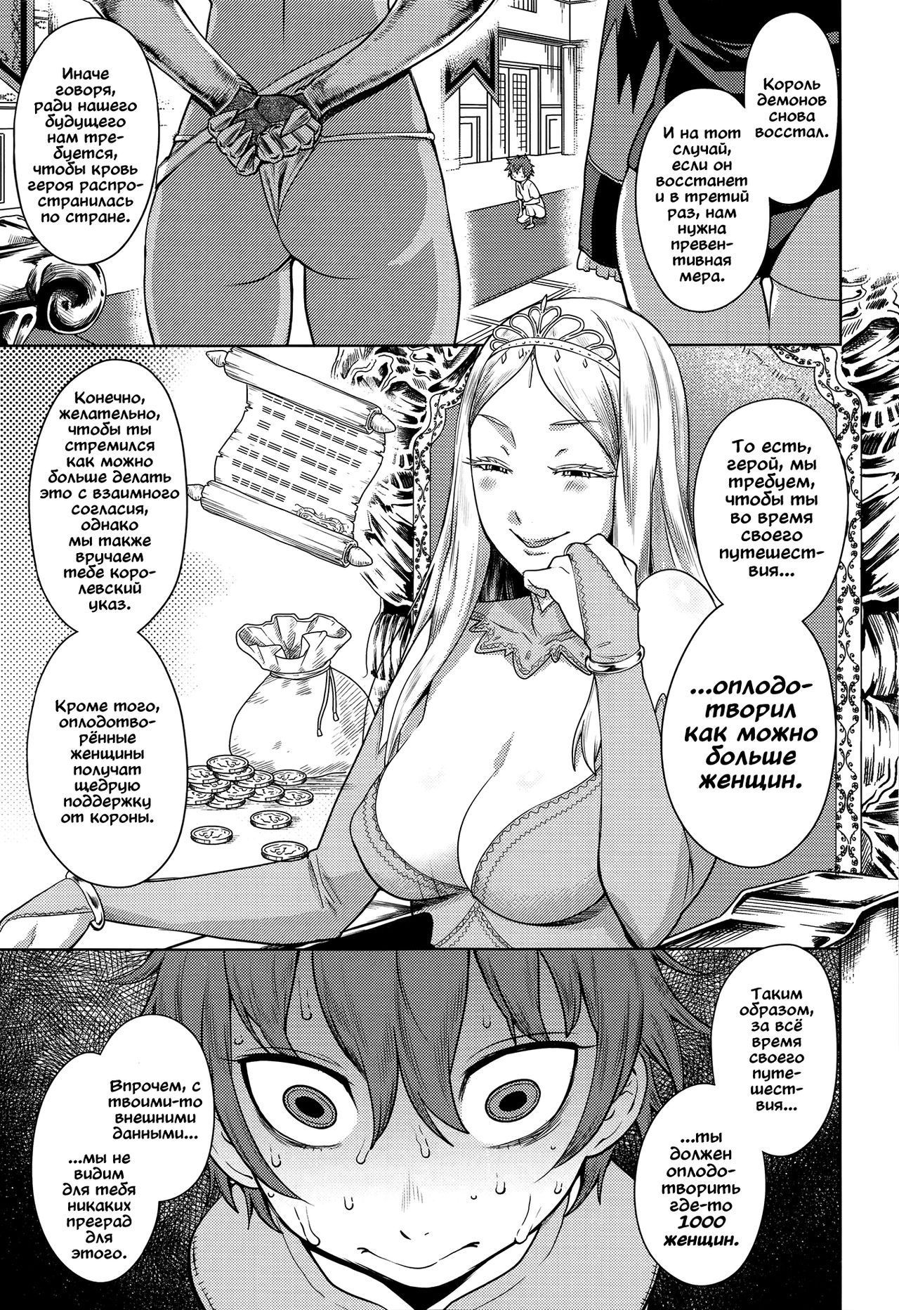 ChinTrai Quest -Shota Yuusha no Haramase Chin Douchuu- | Трахоквест -Эротические приключения маленького героя- page 5 full