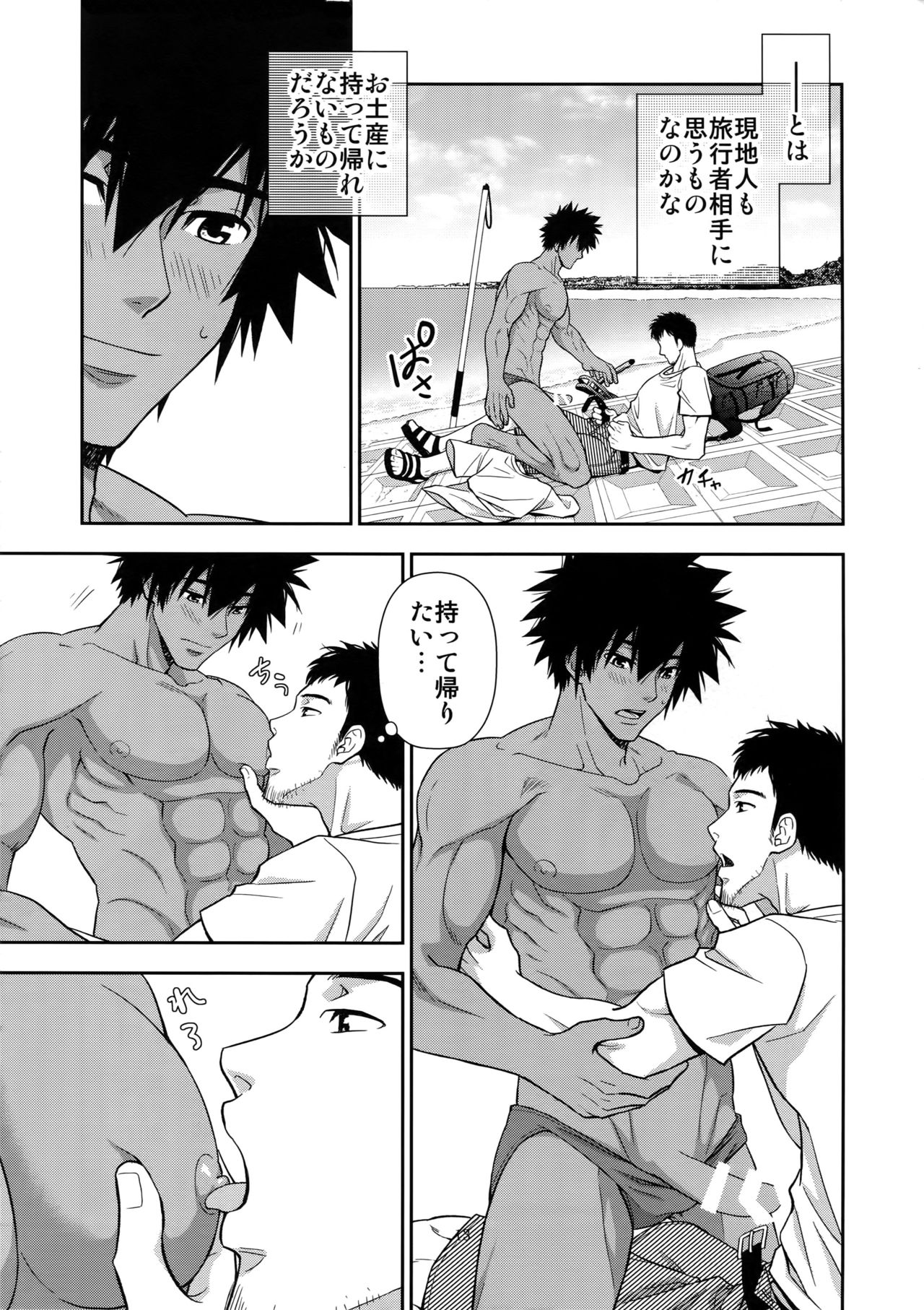 Umibe no Tabi ni Kitai Suru. page 12 full