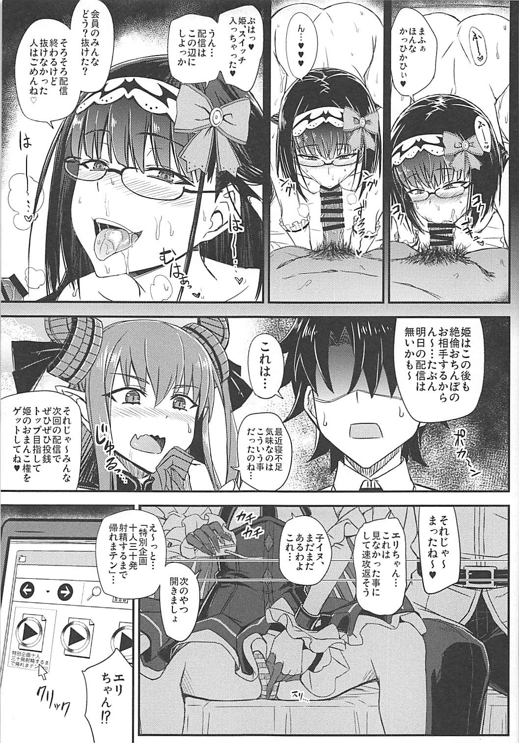 Gacha Hime-sama no Muri no Nai Kakin no Hiketsu page 10 full
