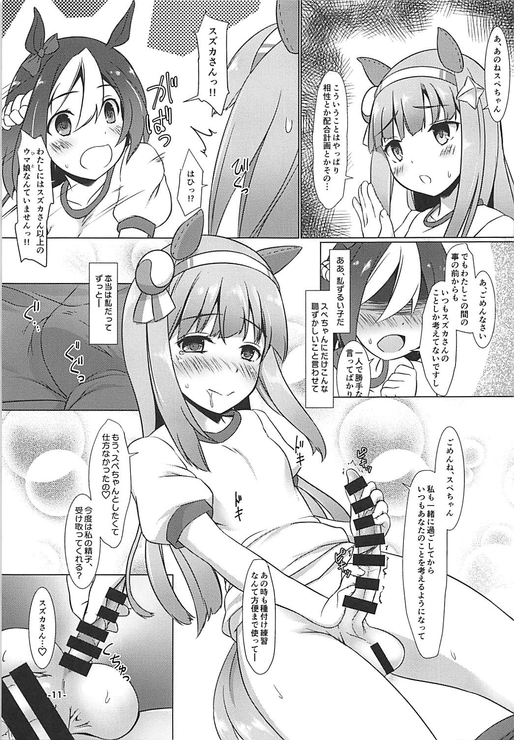 Nakayoshi Tanezuke Nikki page 10 full