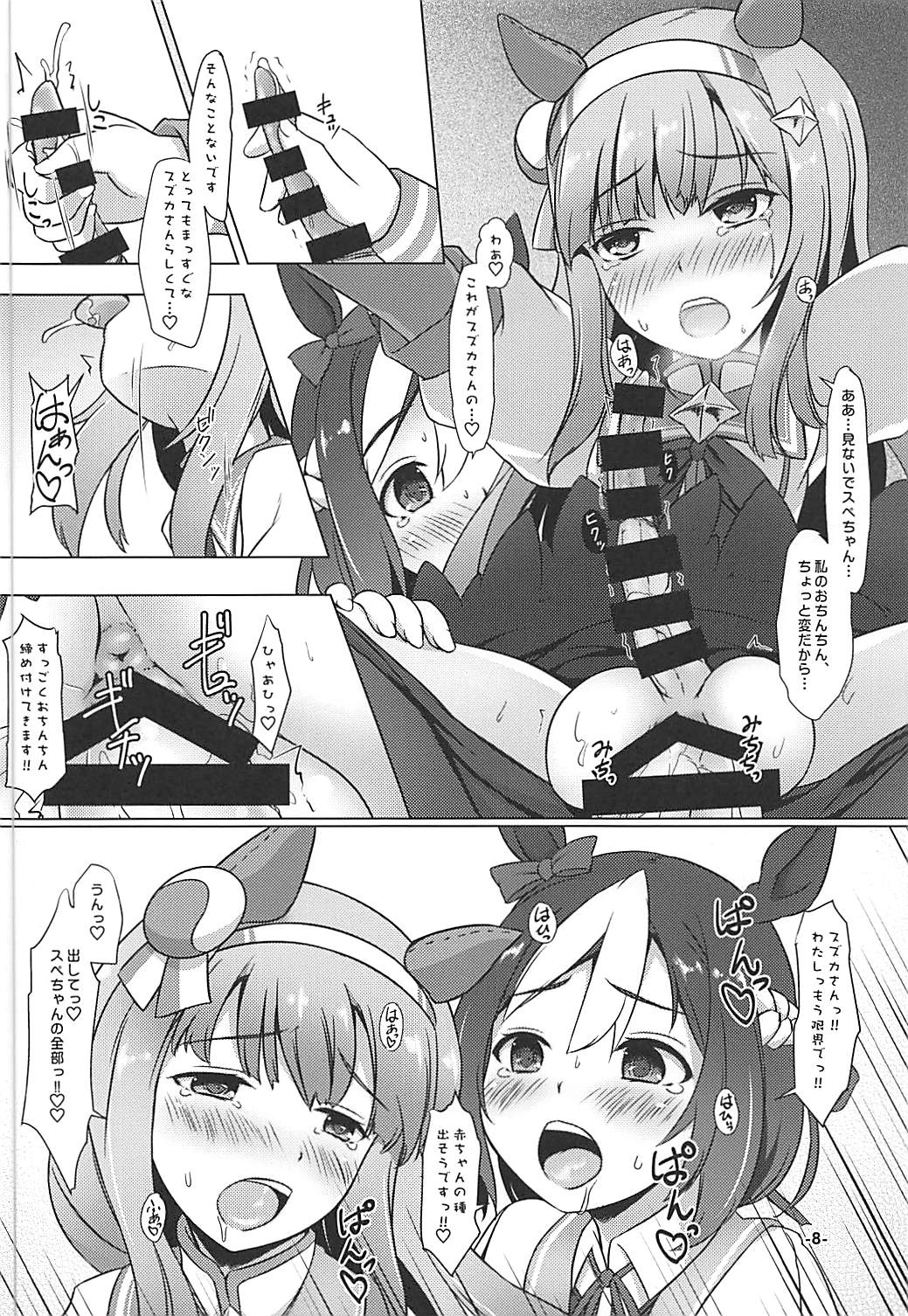 Nakayoshi Tanezuke Nikki page 7 full