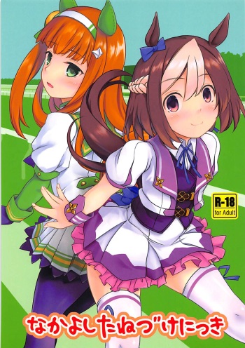 (Futaket 14) [Umaya (UMA)] Nakayoshi Tanezuke Nikki (Uma Musume Pretty Derby) cover