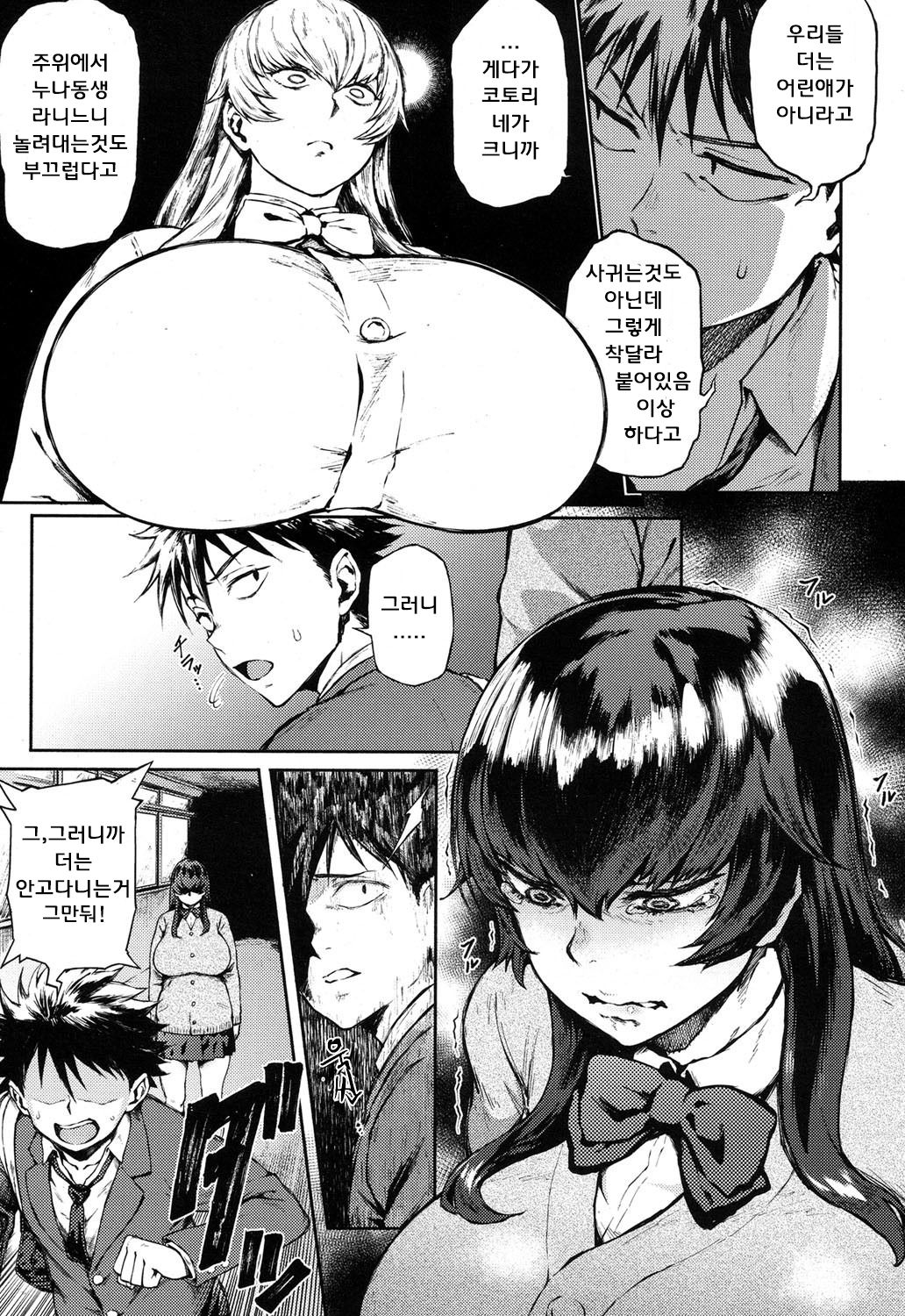 Dekoboko na Koi page 5 full