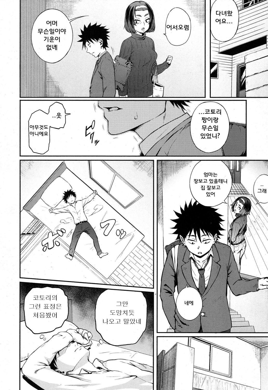 Dekoboko na Koi page 6 full