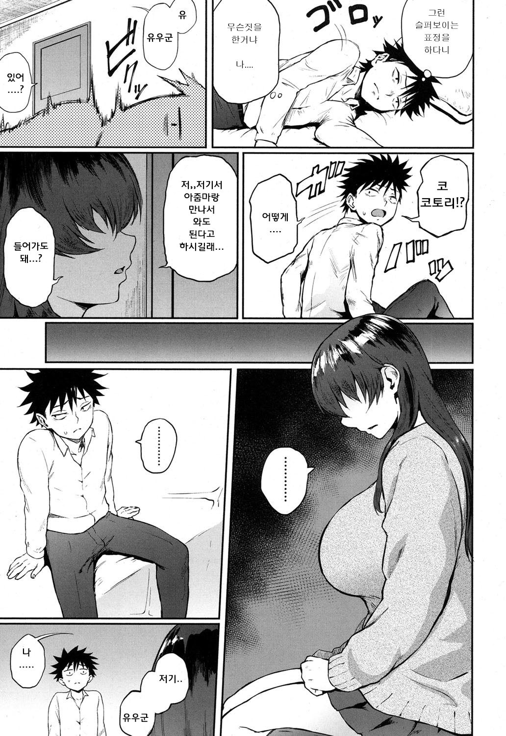 Dekoboko na Koi page 7 full