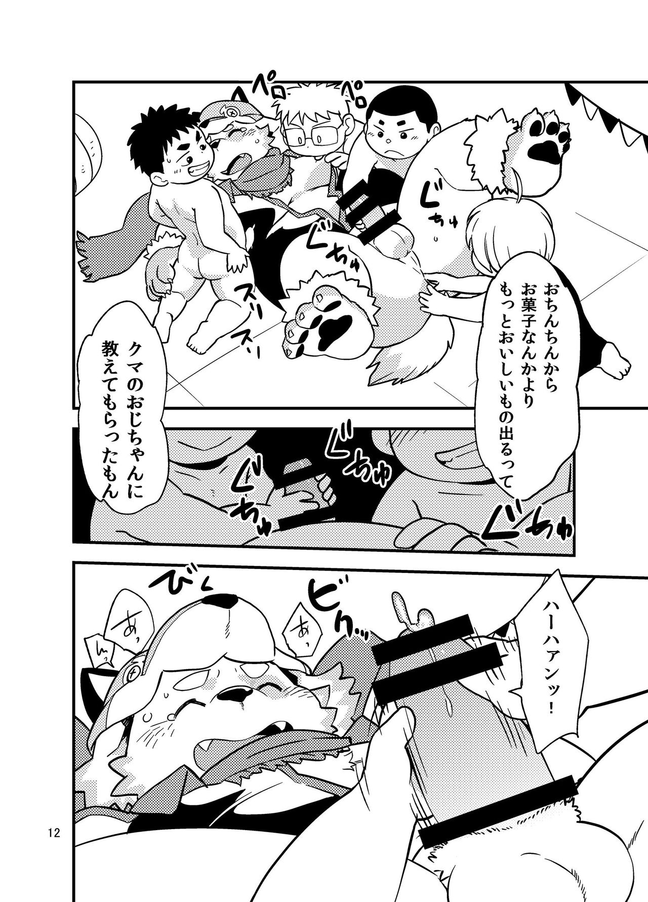 Houkago HalloweenParty page 11 full